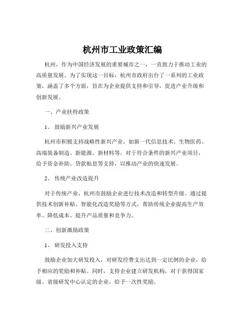 杭州市工业政策汇编