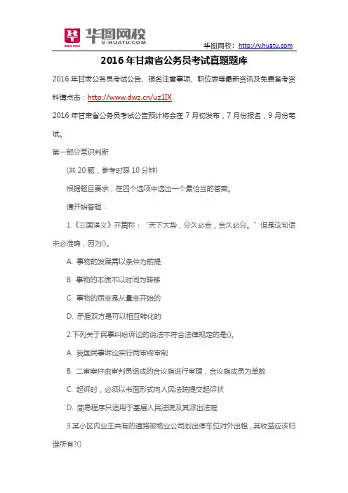 2016年甘肃省公务员考试真题题库