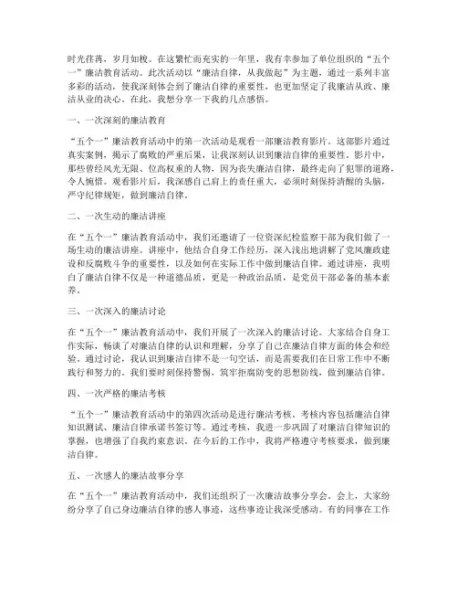 五个一廉洁教育活动感言