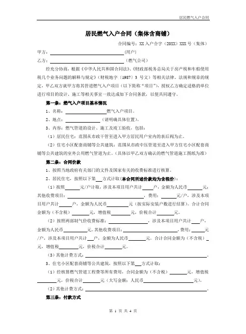 居民燃气入户合同集体含商铺