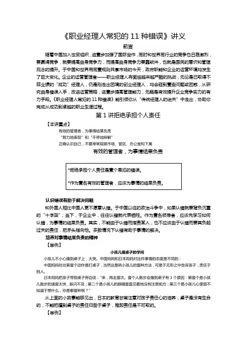 职业经理培训职业经理人常犯的种错误讲义-