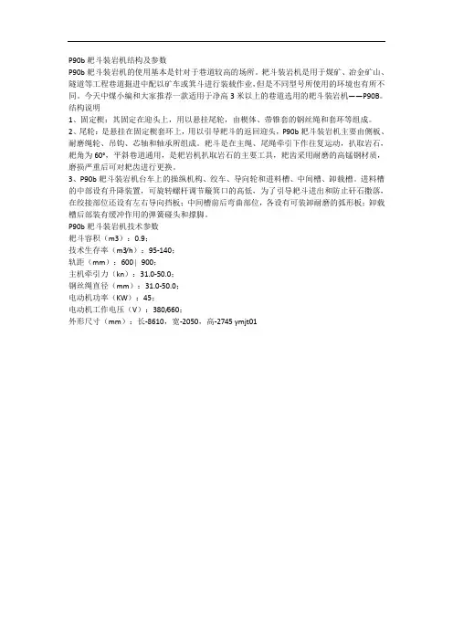P90b耙斗装岩机结构及参数