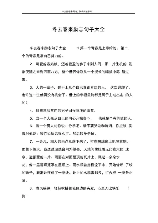 冬去春来励志句子大全