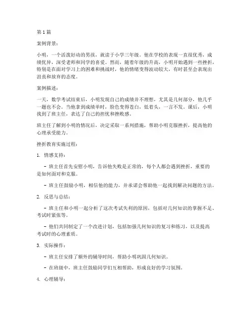 儿童受挫折教育案例范文(3篇)
