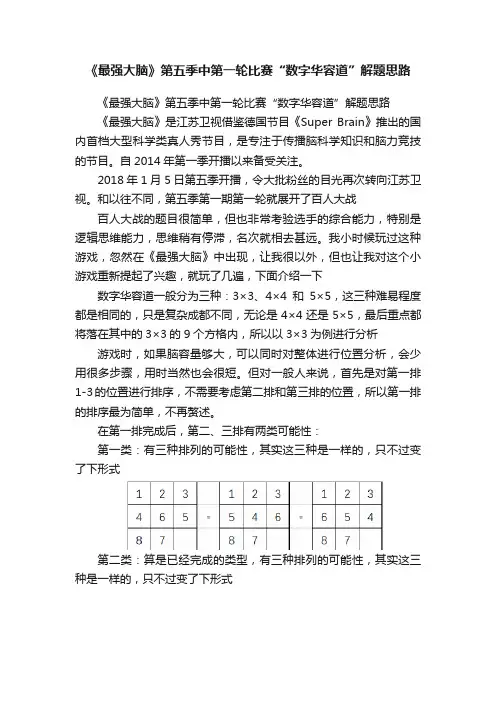 《最强大脑》第五季中第一轮比赛“数字华容道”解题思路