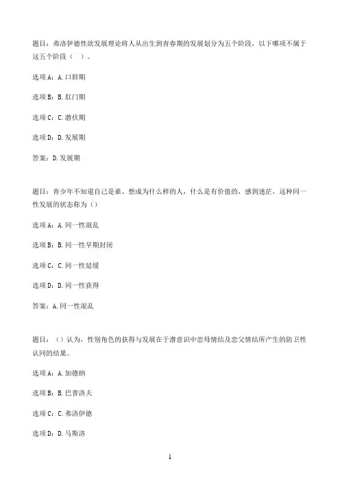 国开作业青少年心理健康教育-行考任务四(权重25%；需辅导老师评分)37参考（含答案）