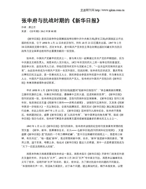 张申府与抗战时期的《新华日报》
