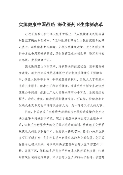 实施健康中国战略 深化医药卫生体制改革(2)