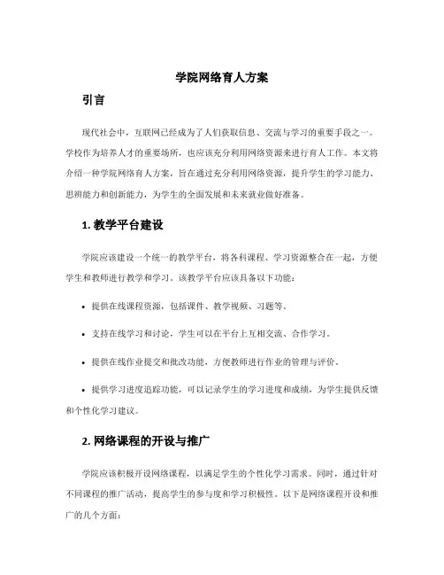 学院网络育人方案