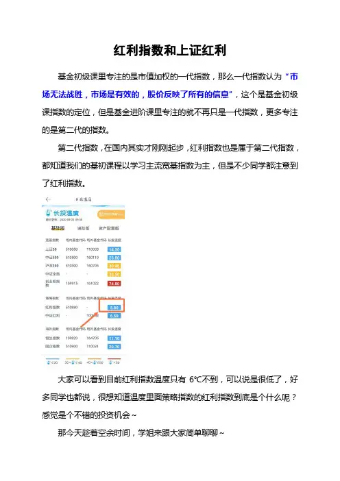 红利指数和上证红利