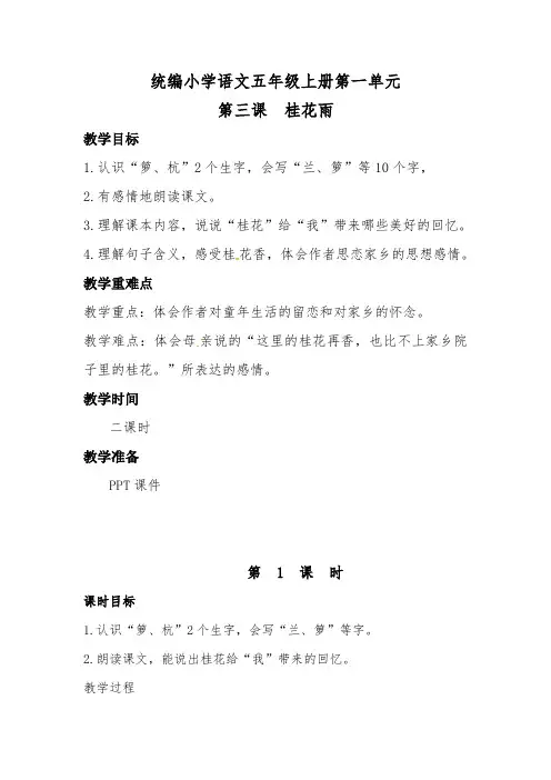 部编版五年级语文上册《桂花雨》教学设计第二课时