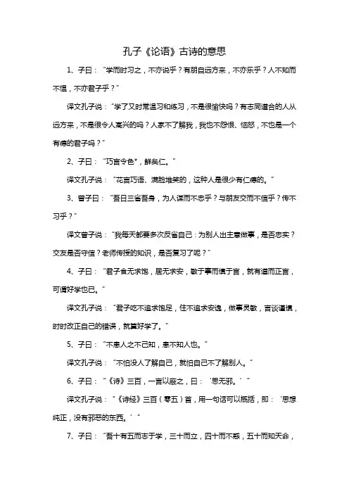 孔子《论语》古诗的意思