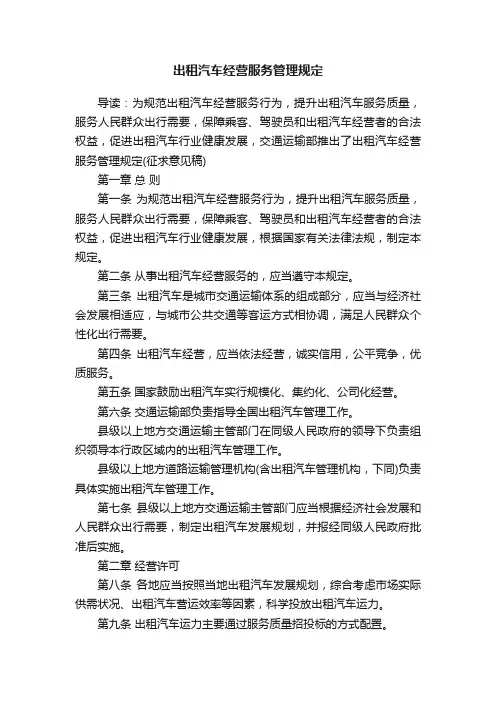 出租汽车经营服务管理规定