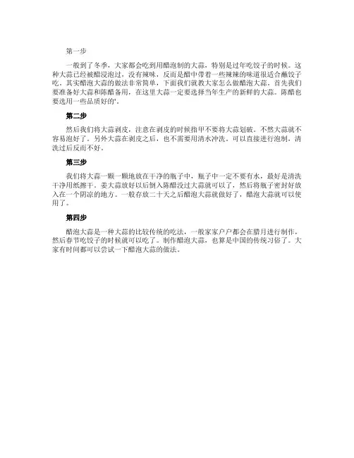 醋泡大蒜的做法