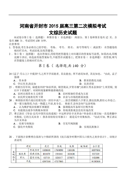 河南省开封市2015届高三第二次模拟考试文综历史试题