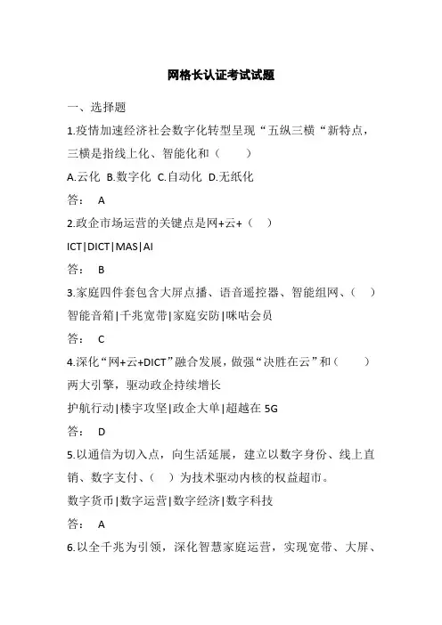 运营商网格长认证考试试题1