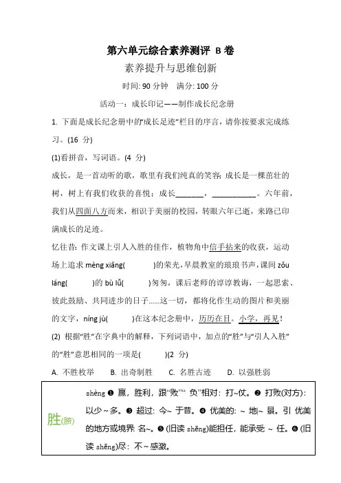 部编版小学语文六年级下册第六单元综合素养测评 B卷(含答案)