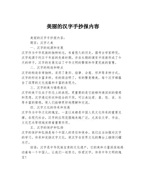 美丽的汉字手抄报内容
