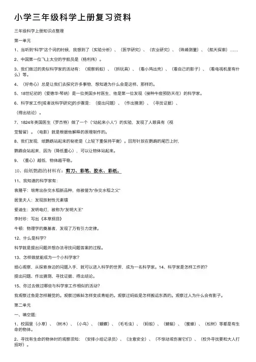 小学三年级科学上册复习资料