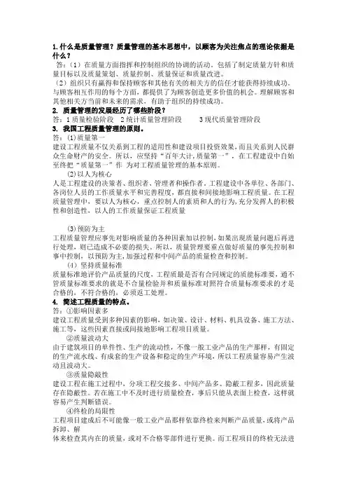 工程质量管理简答题