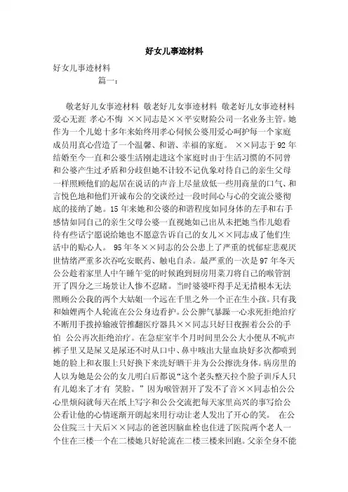 好女儿事迹材料（范本）
