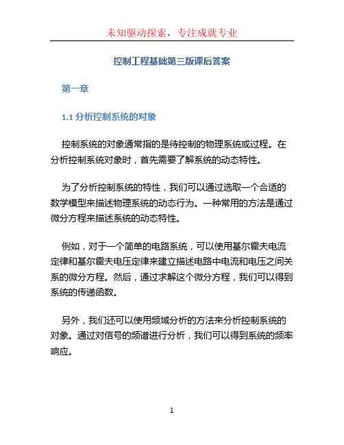 控制工程基础第三版课后答案 (3)