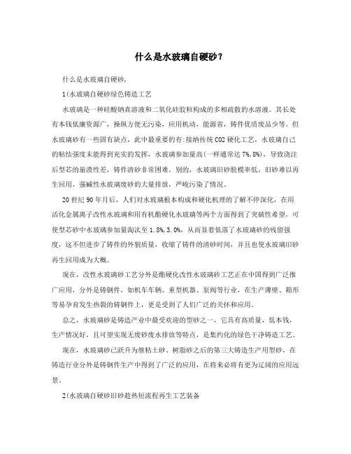 什么是水玻璃自硬砂？