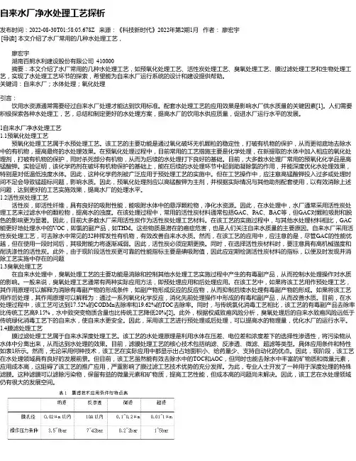 自来水厂净水处理工艺探析