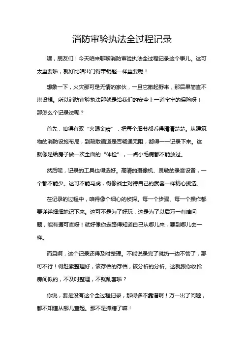 消防审验执法全过程记录