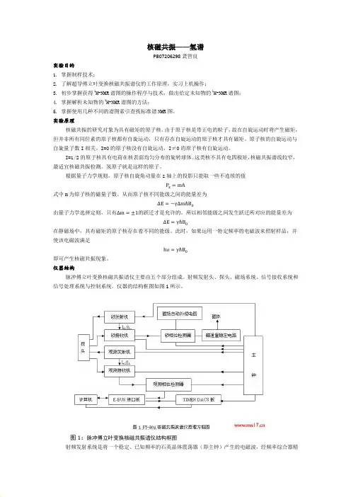 核磁共振——氢谱.pdf