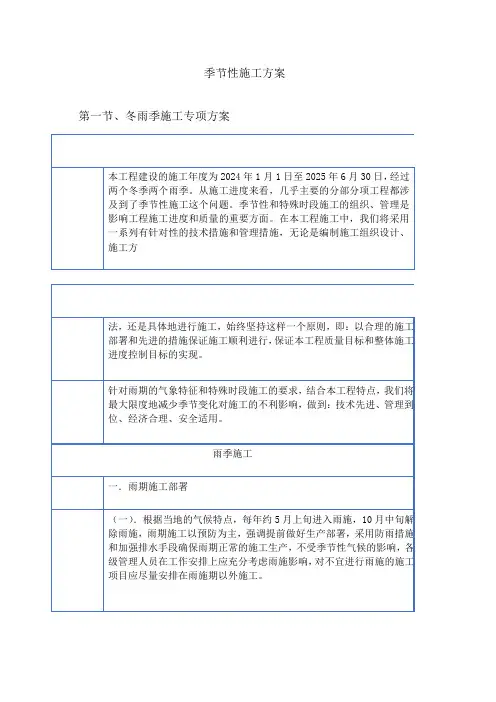 季节性施工方案