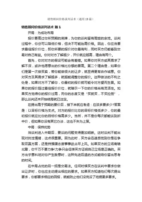 销售顾问价格谈判话术（通用19篇）