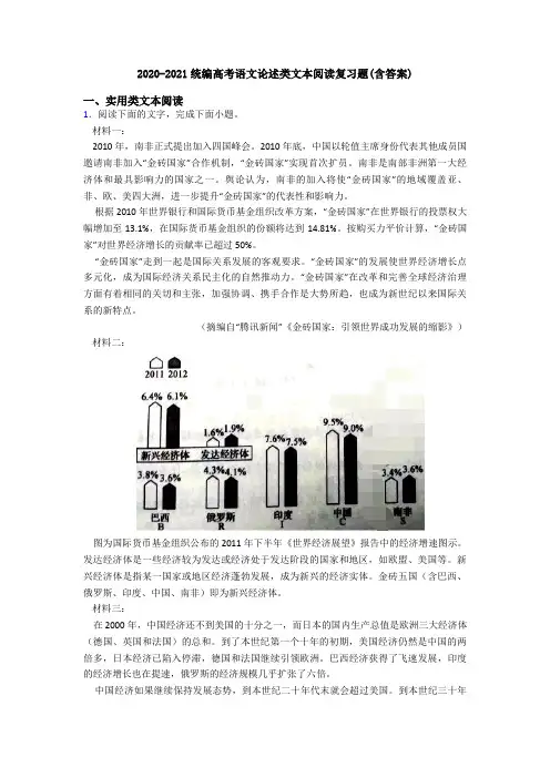 2020-2021统编高考语文论述类文本阅读复习题(含答案)