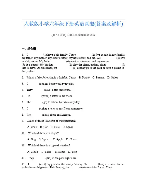 人教版小学六年级下册英语真题(答案及解析)