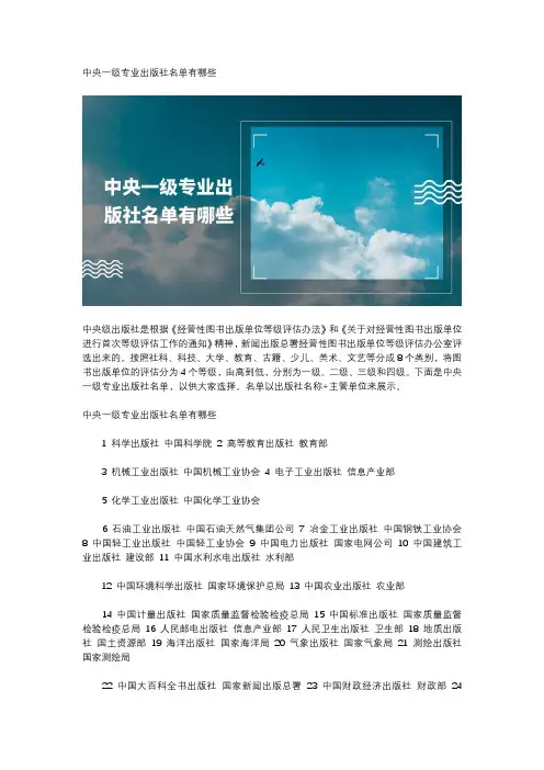 中央一级专业出版社名单有哪些