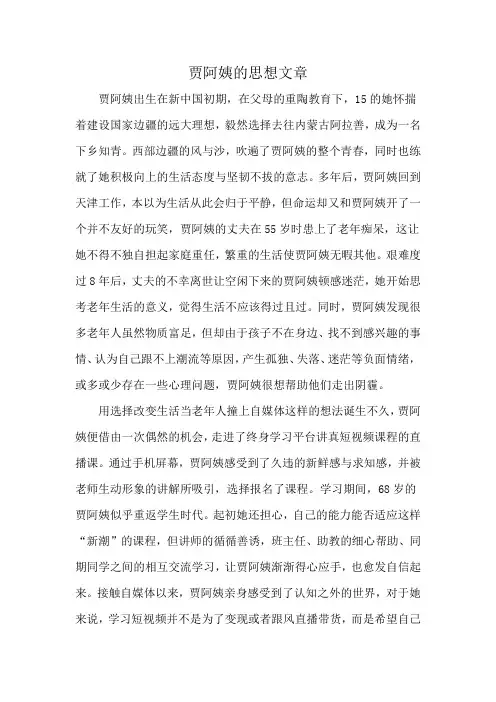 贾阿姨的思想文章