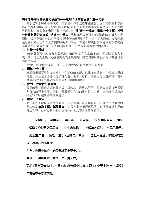 初中考场作文的快速构思技巧