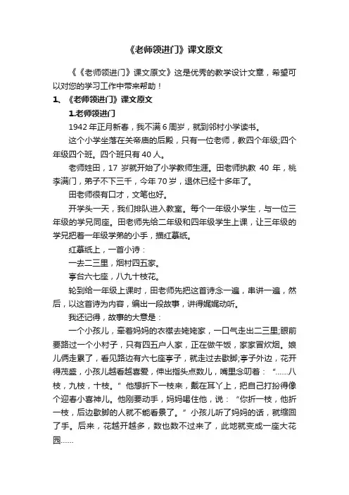 《老师领进门》课文原文