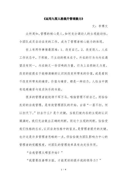 运用九型人格提升管理能力