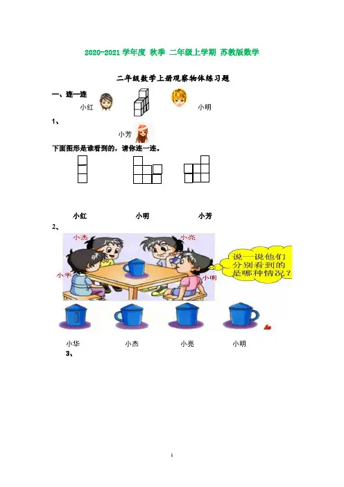二年级上册数学-观察物体练习题