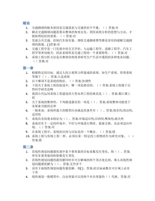 智慧树答案交通系统分析知到课后答案章节测试2022年