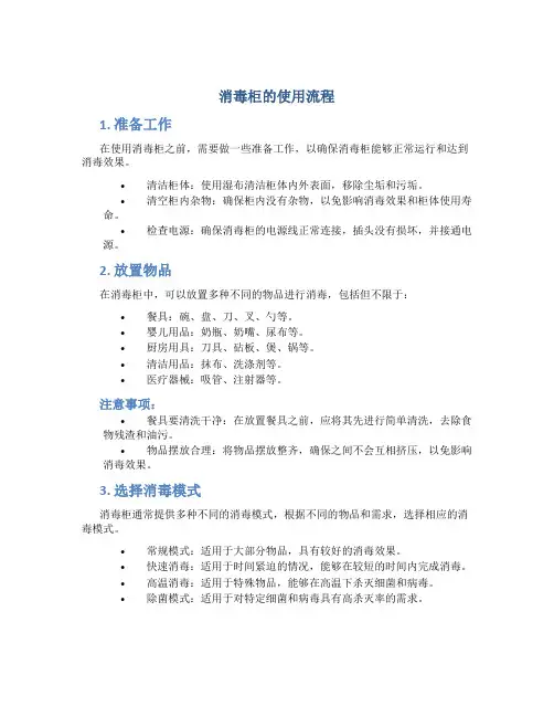 消毒柜的使用流程