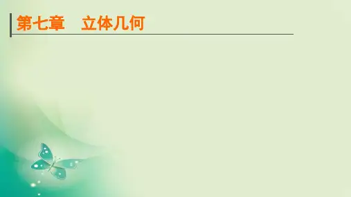 新高考一轮复习人教A版7.5 空间向量与立体几何课件(59张)