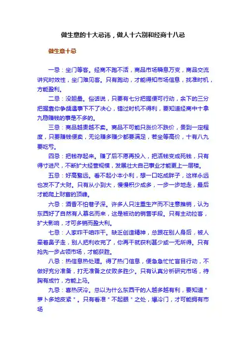 做生意的十大忌讳，做人十六别和经商十八忌