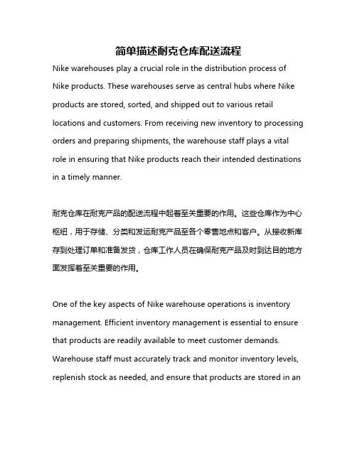 简单描述耐克仓库配送流程