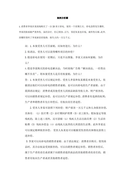 2023年维权知识竞赛材料案例分析试题