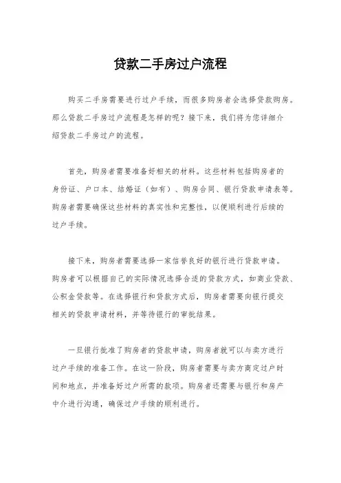 贷款二手房过户流程