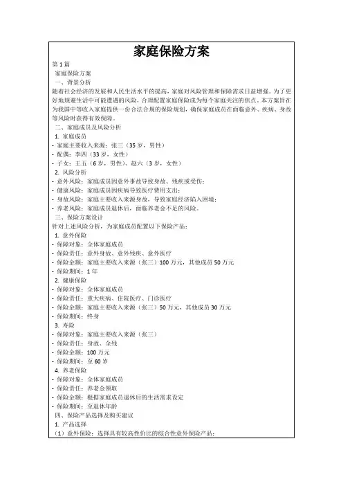 家庭保险方案
