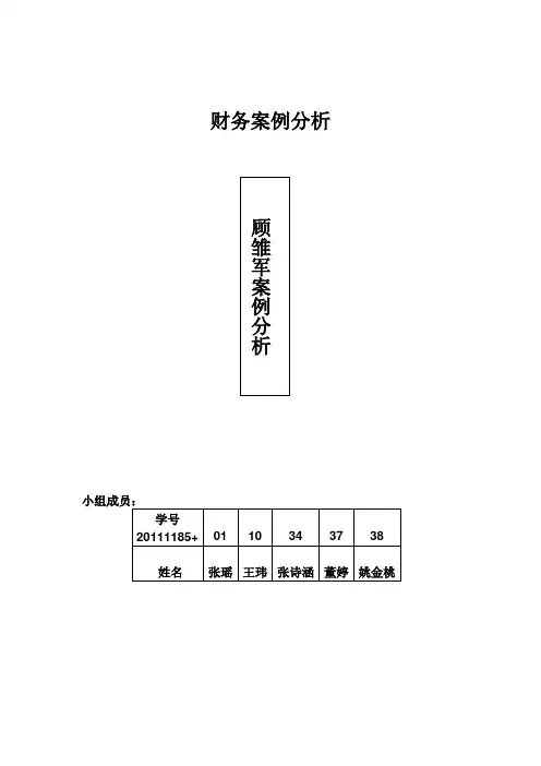 顾雏军案例分析