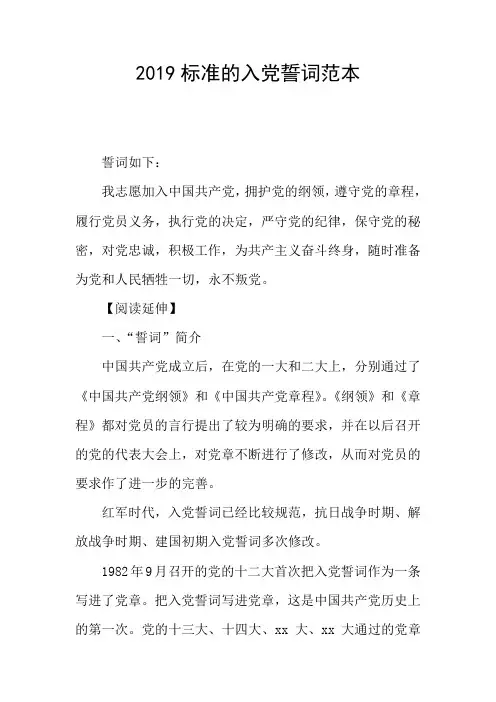 2019标准的入党誓词范本